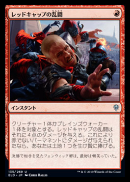 redcapbrawl.jpg