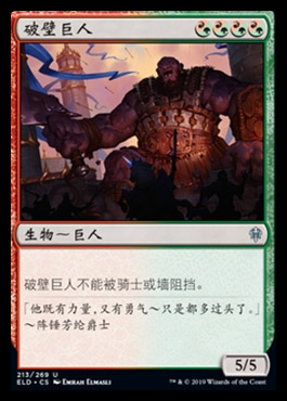 wallbreakergiant.jpg